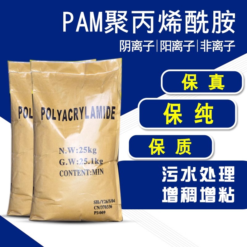 1716790713167927.jpg 聚丙烯酰胺